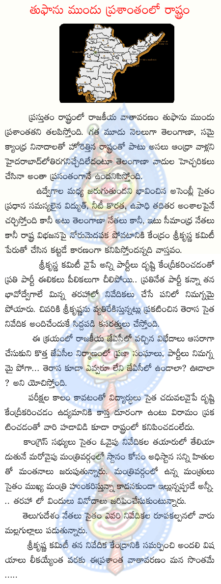 ap state,telangana,seemandhra,congress,tdp,trs,students,sri krsihna committee  ap state, telangana, seemandhra, congress, tdp, trs, students, sri krsihna committee